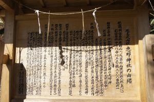 恵那神社